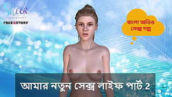 Bangla Choti Kahini - My New Sex Life Part 2 free video