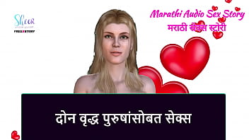 Marathi Audio Sex Story - Sex With Two Older Man free video