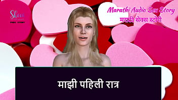 Marathi Audio Sex Story - My First Night free video